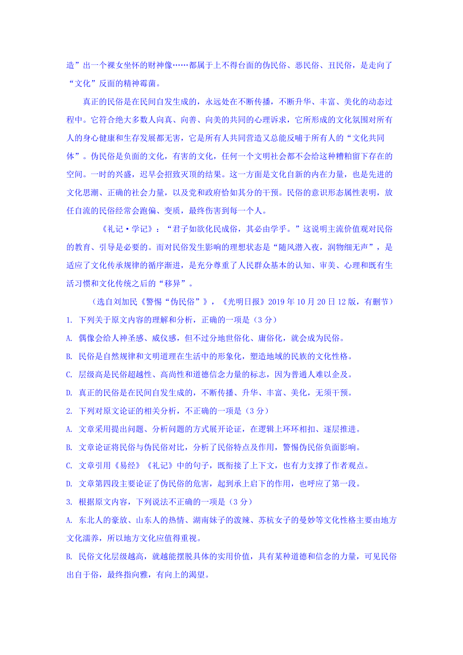 重庆市云阳江口中学2019-2020学年高二上学期第二次月考语文试卷 WORD版含答案.doc_第2页