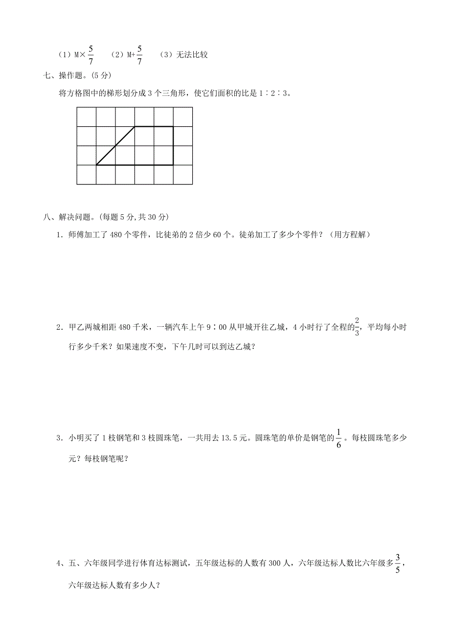 六年级数学上册 考前模拟卷六 苏教版.doc_第3页