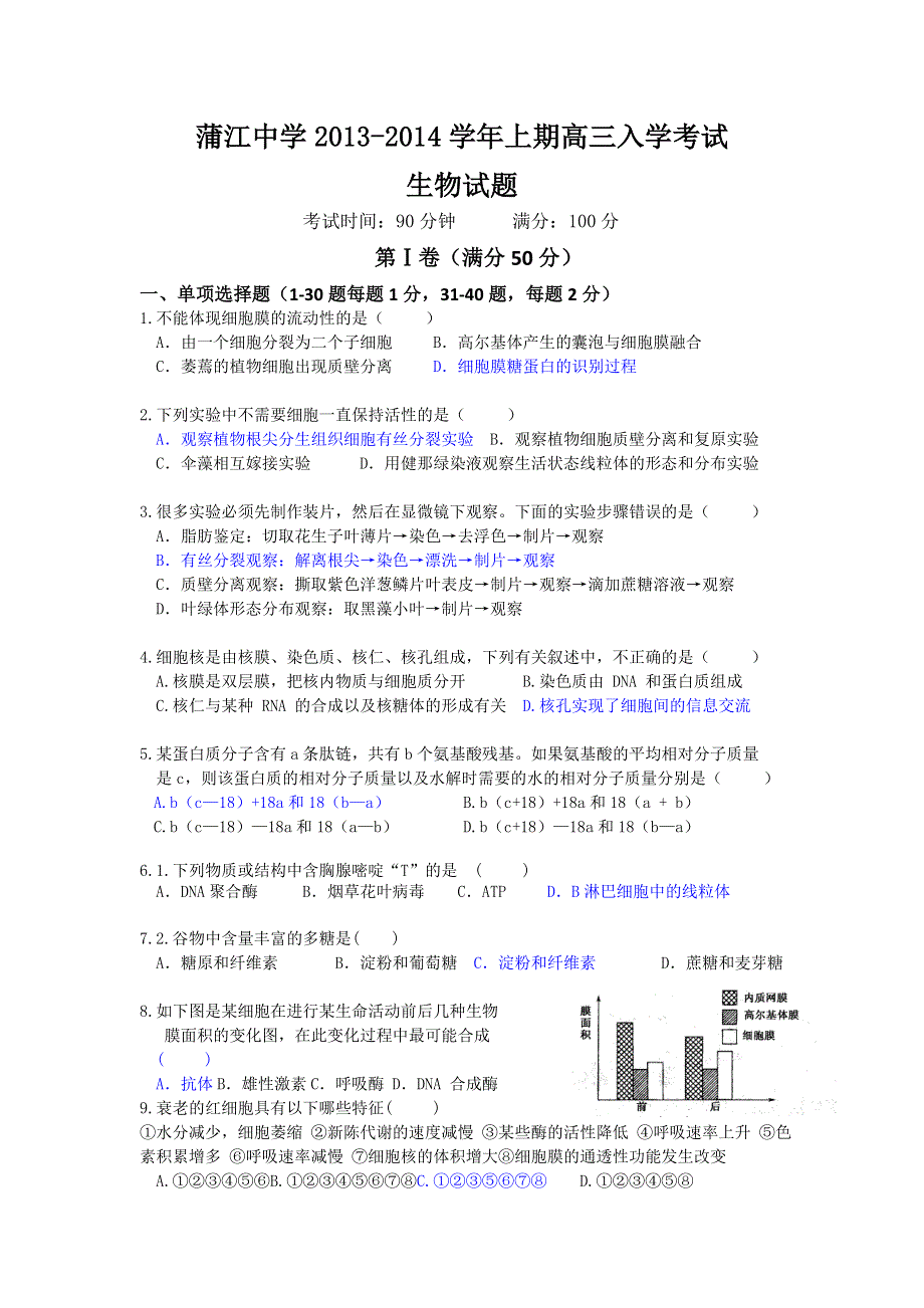 四川省蒲江中学2013-2014学年高三入学考试生物试题 WORD版含答案.doc_第1页