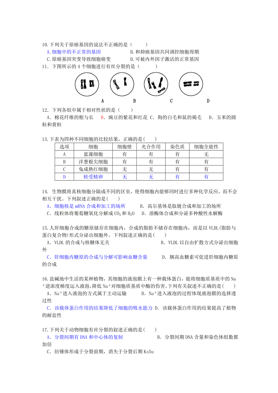 四川省蒲江中学2013-2014学年高三入学考试生物试题 WORD版含答案.doc_第2页