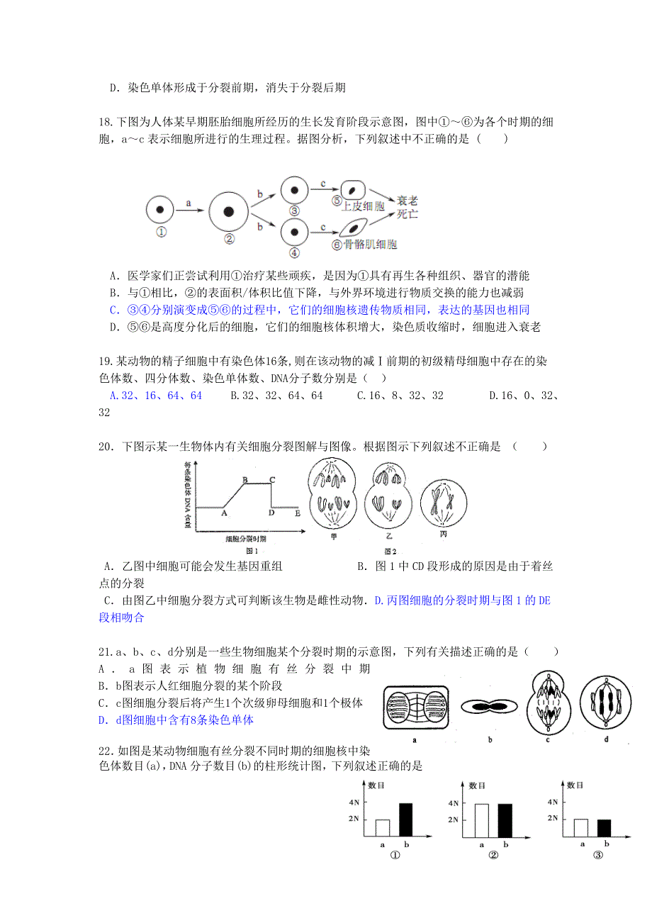 四川省蒲江中学2013-2014学年高三入学考试生物试题 WORD版含答案.doc_第3页