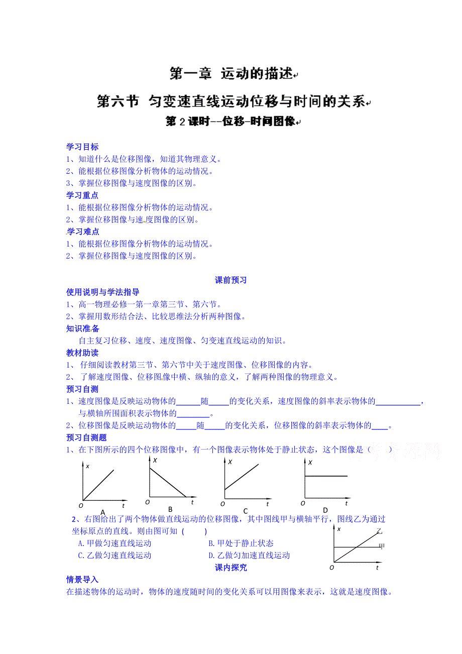 2014-2015学年四川省岳池县第一中学高一物理导学案：第一章 运动的描述 第六节2.doc_第1页