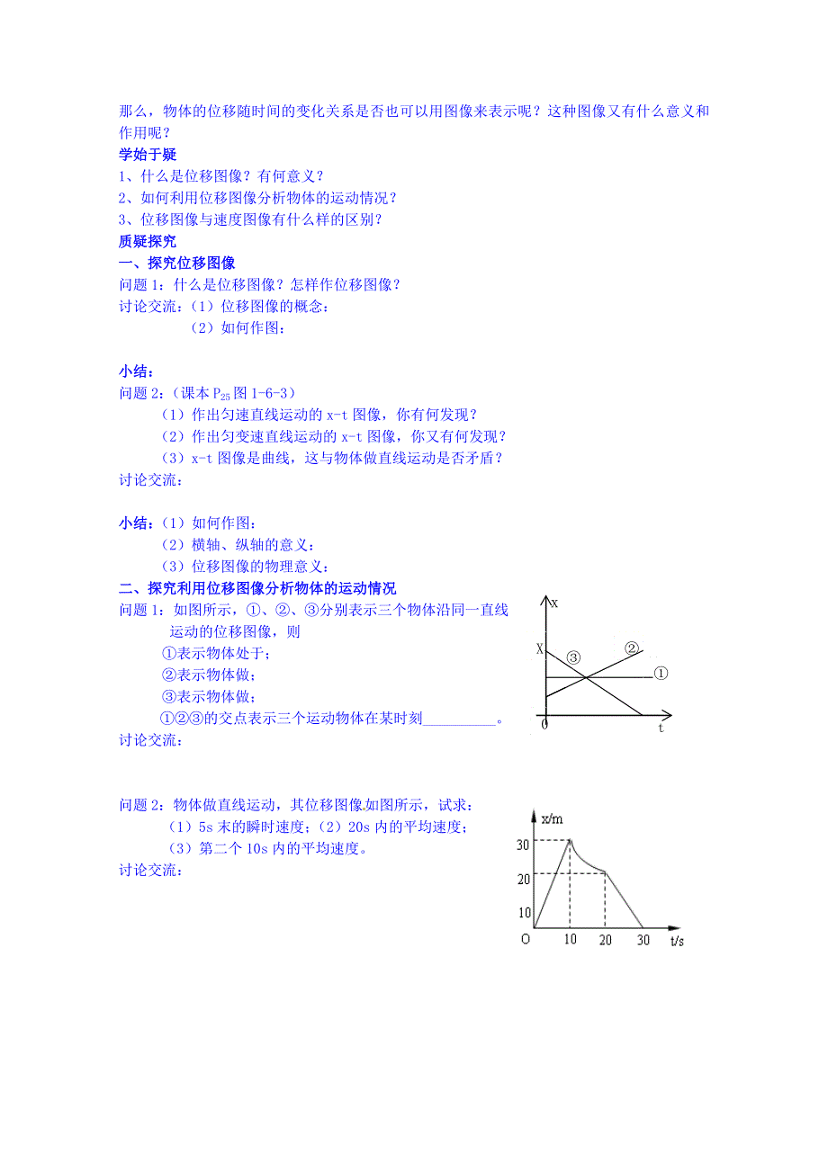 2014-2015学年四川省岳池县第一中学高一物理导学案：第一章 运动的描述 第六节2.doc_第2页