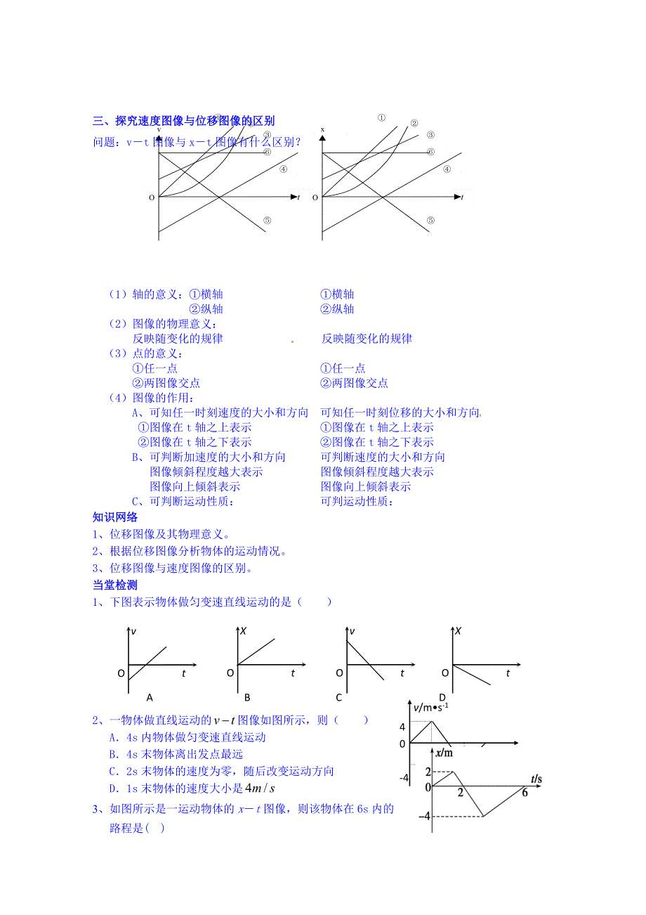 2014-2015学年四川省岳池县第一中学高一物理导学案：第一章 运动的描述 第六节2.doc_第3页