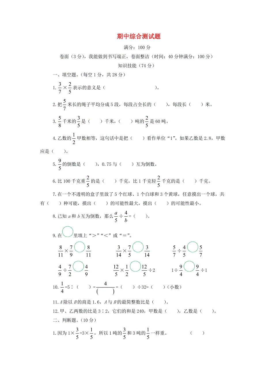 六年级数学上学期期中综合测试题 青岛版六三制.doc_第1页