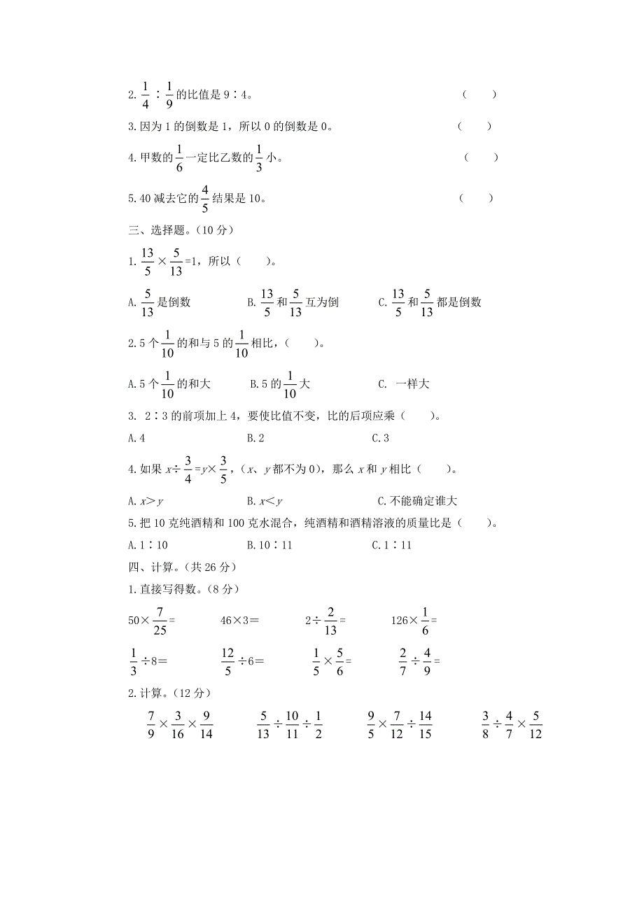 六年级数学上学期期中综合测试题 青岛版六三制.doc_第2页