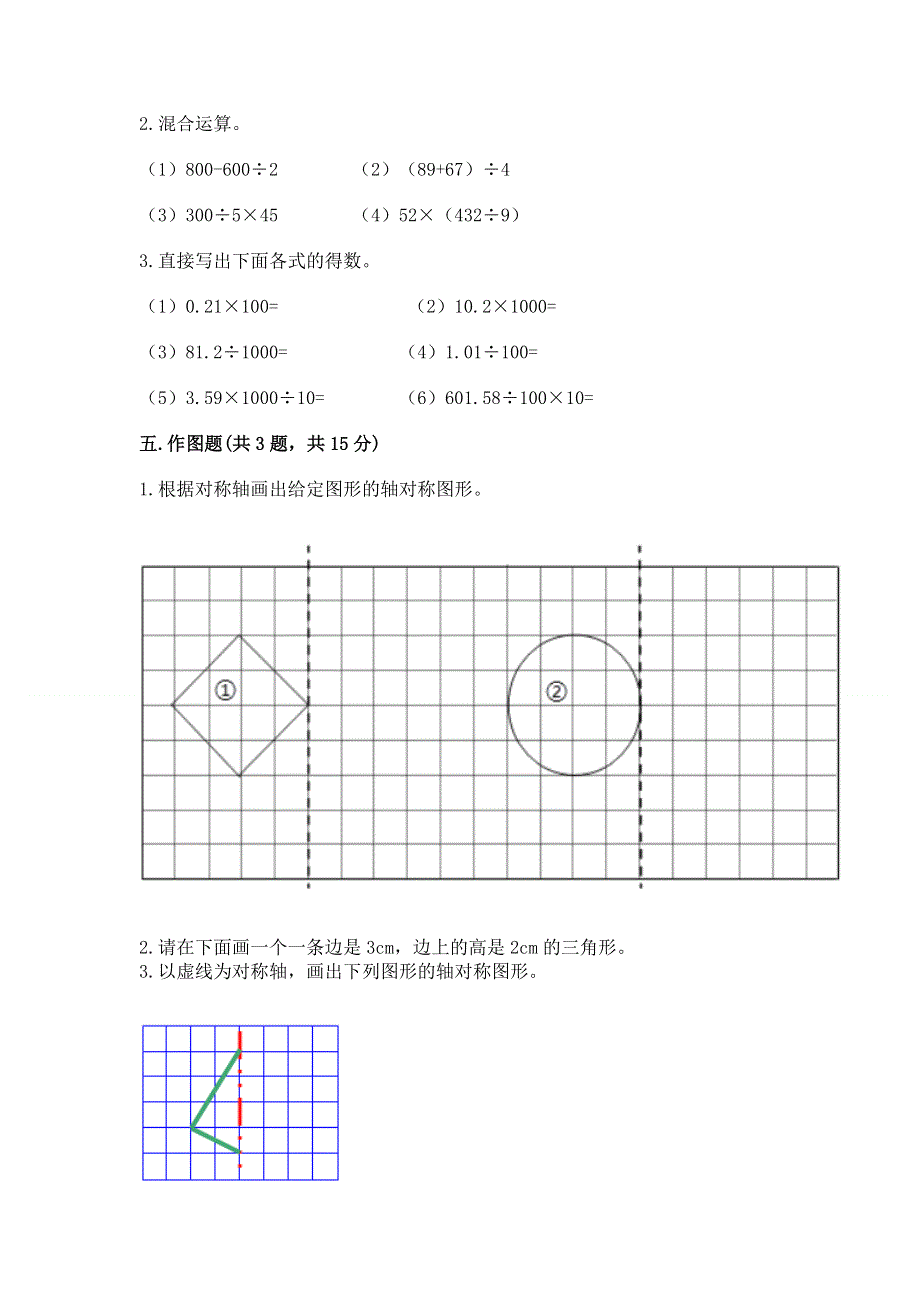 人教版四年级数学下册期末模拟试卷附参考答案【完整版】.docx_第3页