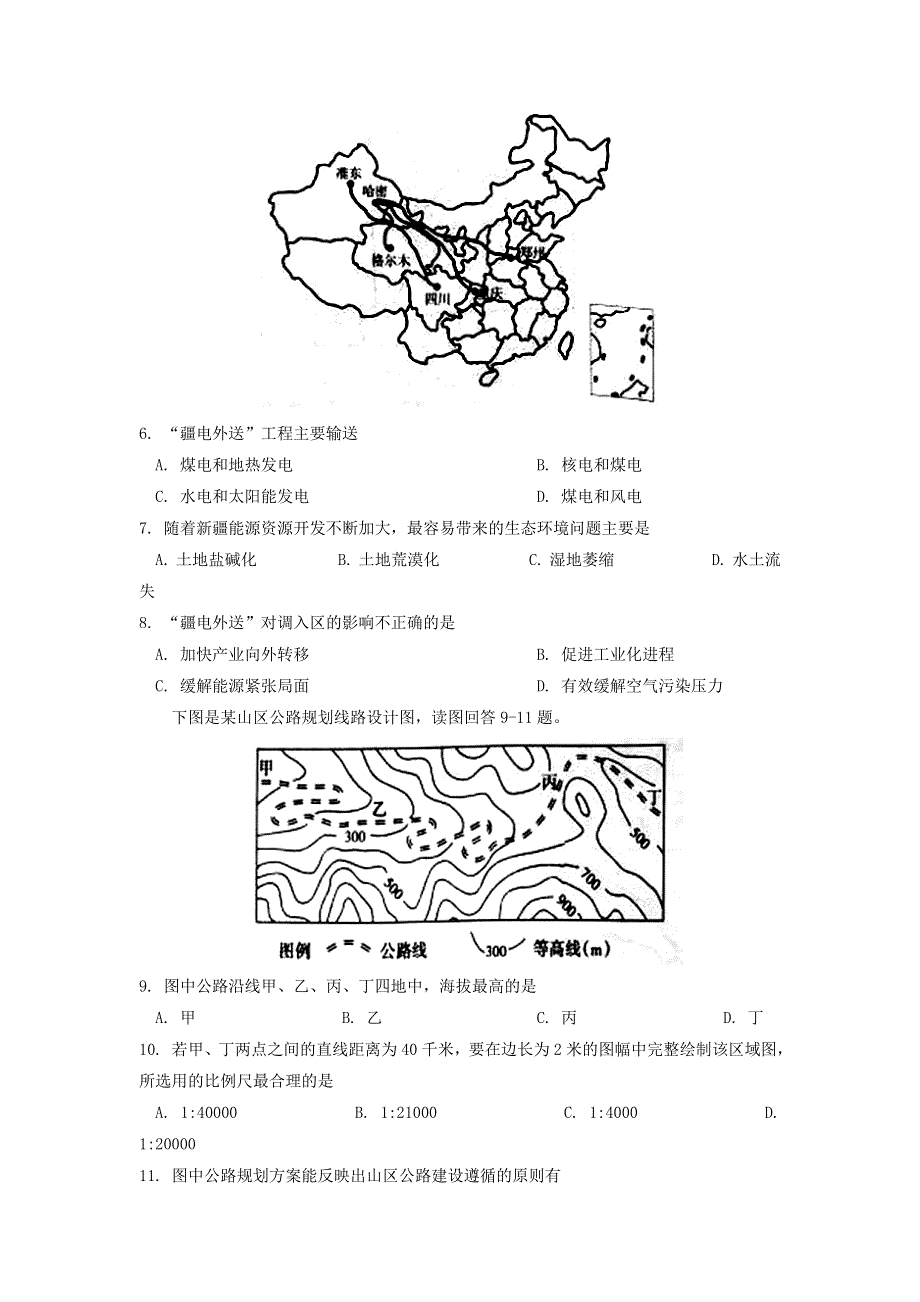 四川省蓉城名校联盟2017-2018学年高二上学期期末联考地理试卷 WORD版含答案.doc_第3页