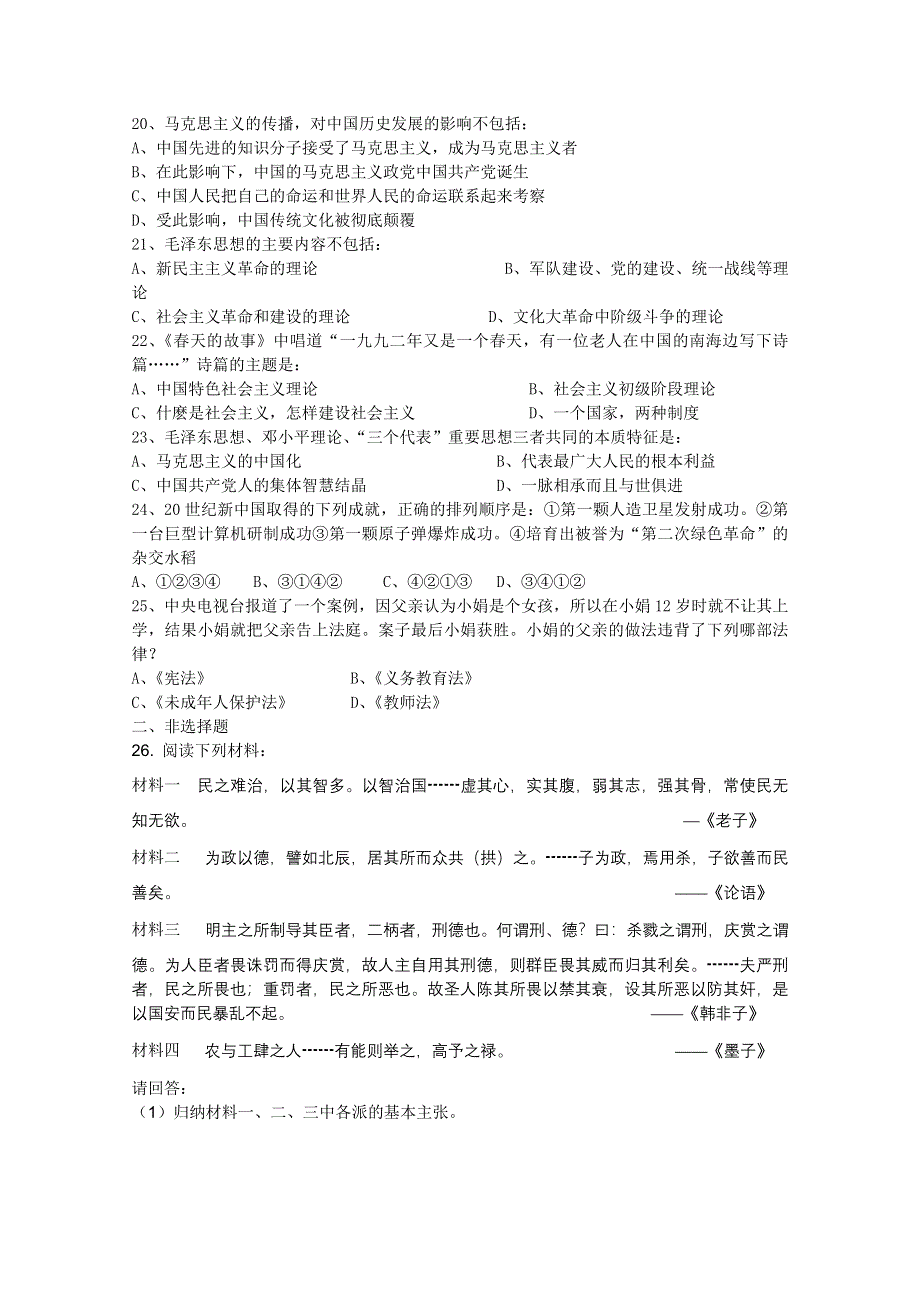 2012年广东外语外贸大学附设外语学校高二历史寒假作业.doc_第3页