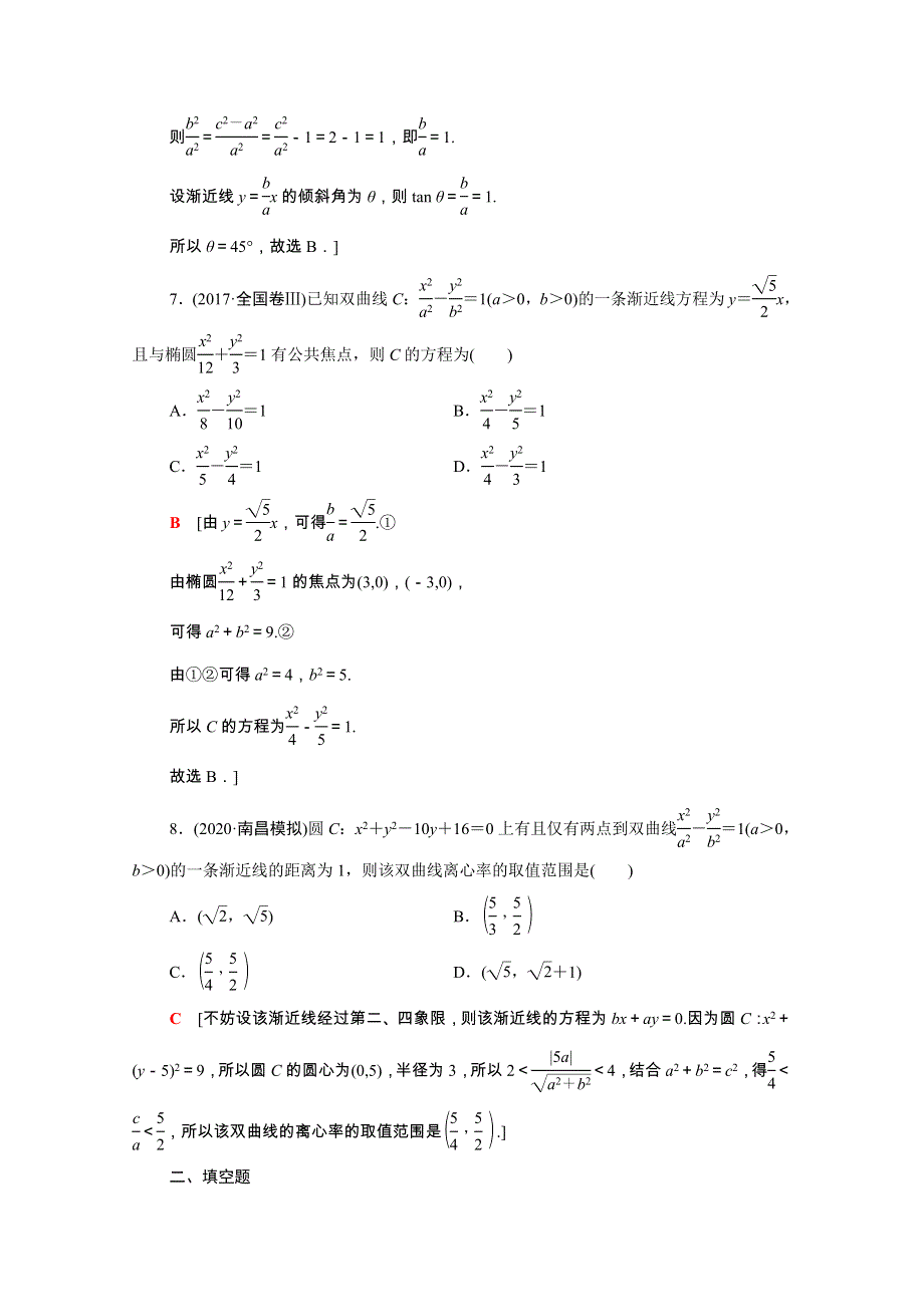 2022届高考数学统考一轮复习 课后限时集训54 双曲线（理含解析）新人教版.doc_第3页