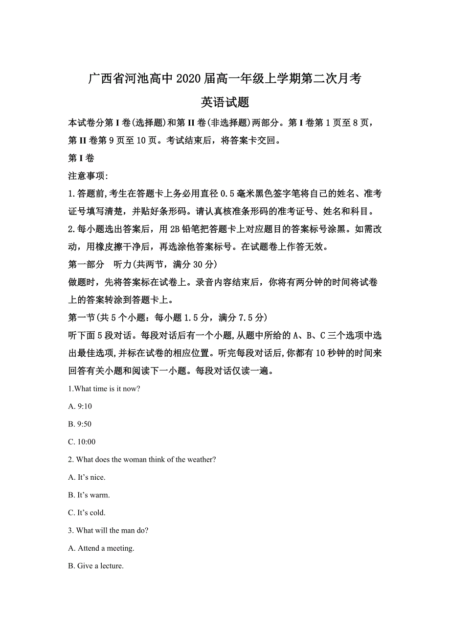 广西河池市高级中学2017-2018学年高一上学期第二次月考英语试题 WORD版含解析.doc_第1页