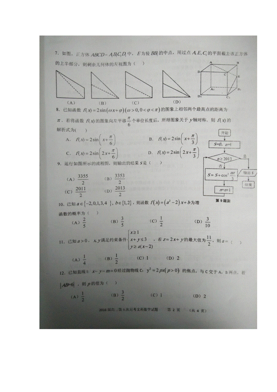 广西河池市高级中学2016届高三上学期第五次月考数学（文）试题 扫描版含答案.doc_第2页