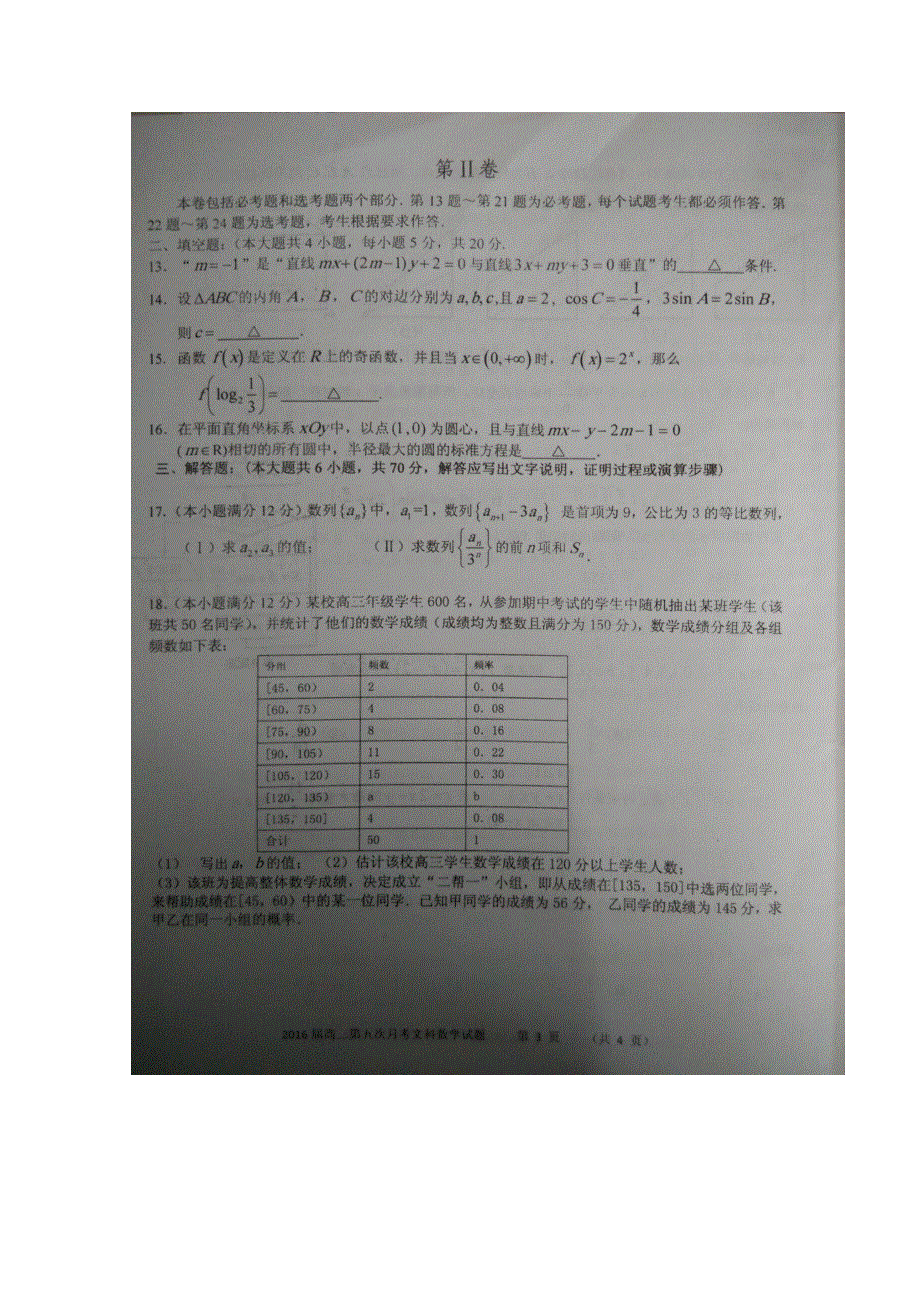 广西河池市高级中学2016届高三上学期第五次月考数学（文）试题 扫描版含答案.doc_第3页