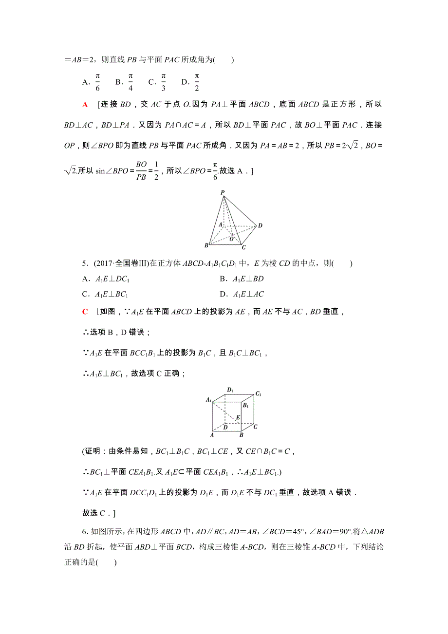 2022届高考数学统考一轮复习 课后限时集训44 直线、平面垂直的判定及其性质（理含解析）新人教版.doc_第2页