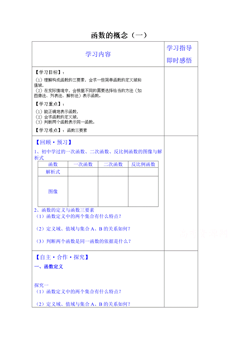 山东省泰安市肥城市第三中学数学高中人教A版学案必修一：函数的概念(一).doc_第1页