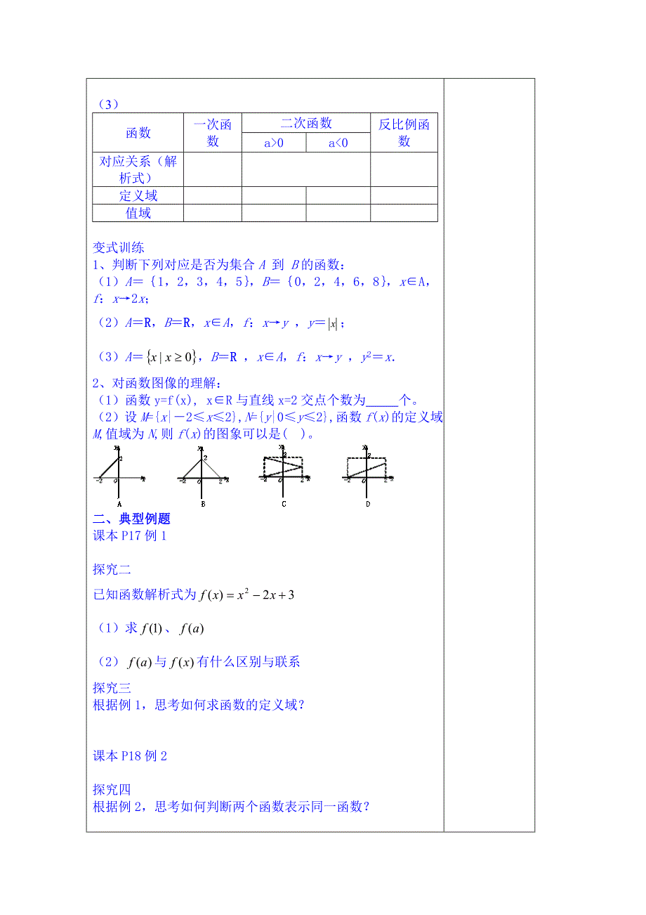 山东省泰安市肥城市第三中学数学高中人教A版学案必修一：函数的概念(一).doc_第2页