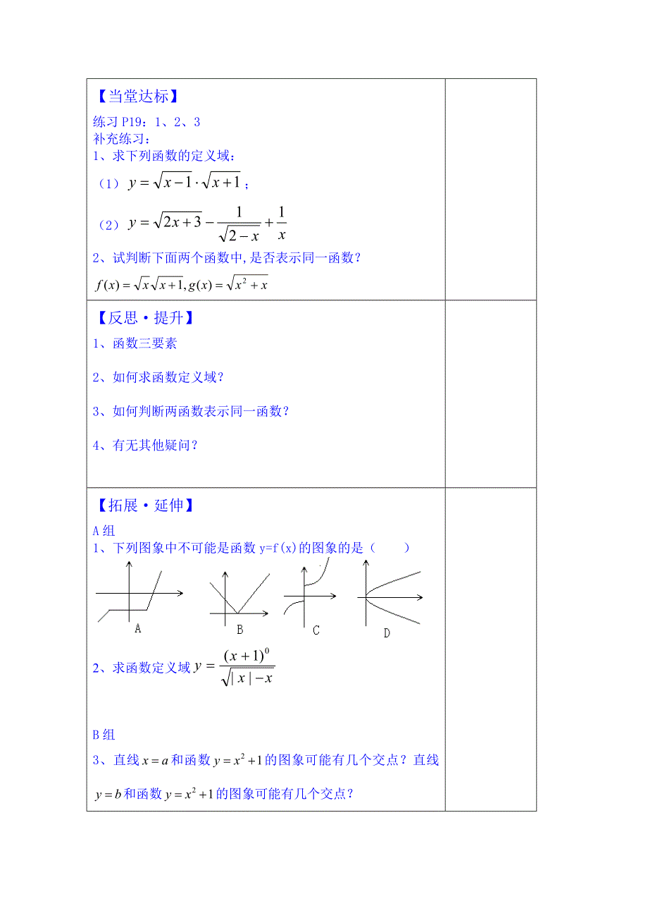 山东省泰安市肥城市第三中学数学高中人教A版学案必修一：函数的概念(一).doc_第3页