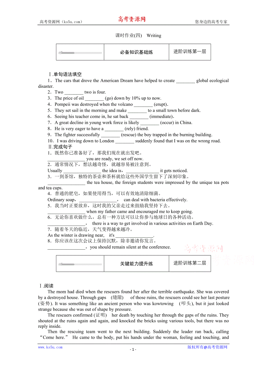 2020-2021学年新教材英语外研版必修第三册知识基础练：UNIT 6 （四）　WRITING WORD版含解析.doc_第1页