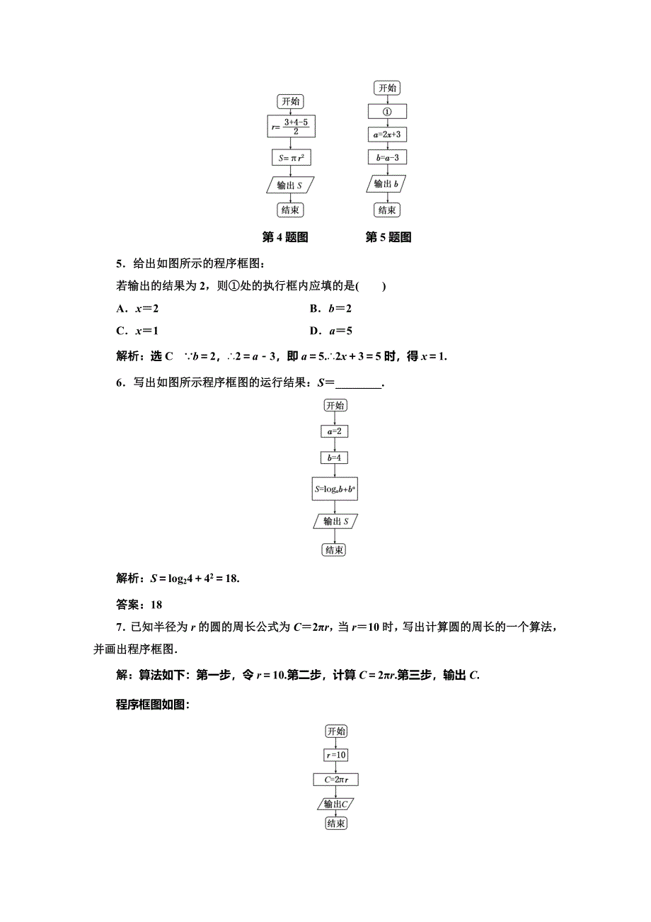 2019-2020学年人教A版高中数学必修三培优新方案同步课下能力提升（二）1-1 第2课时 程序框图、顺序结构 WORD版含解析.doc_第2页