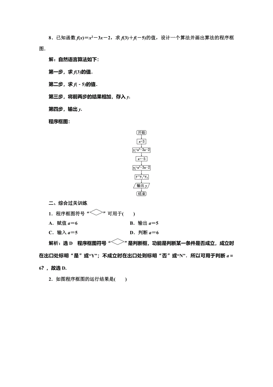 2019-2020学年人教A版高中数学必修三培优新方案同步课下能力提升（二）1-1 第2课时 程序框图、顺序结构 WORD版含解析.doc_第3页