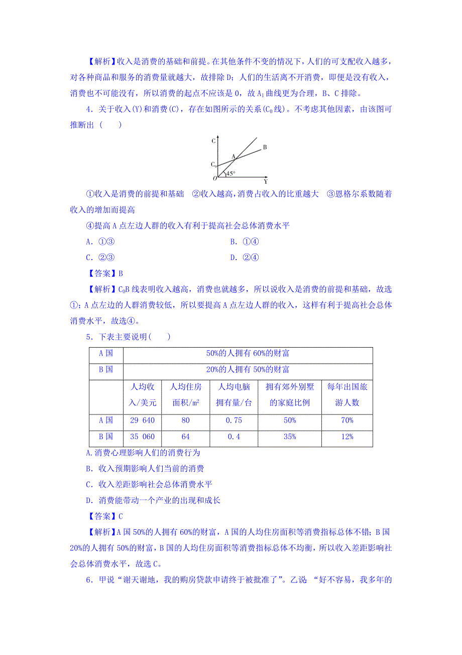 广东省廉江市实验学校高中政治必修一同步测试：3-1消费及其类型 练习 WORD版含答案.doc_第2页