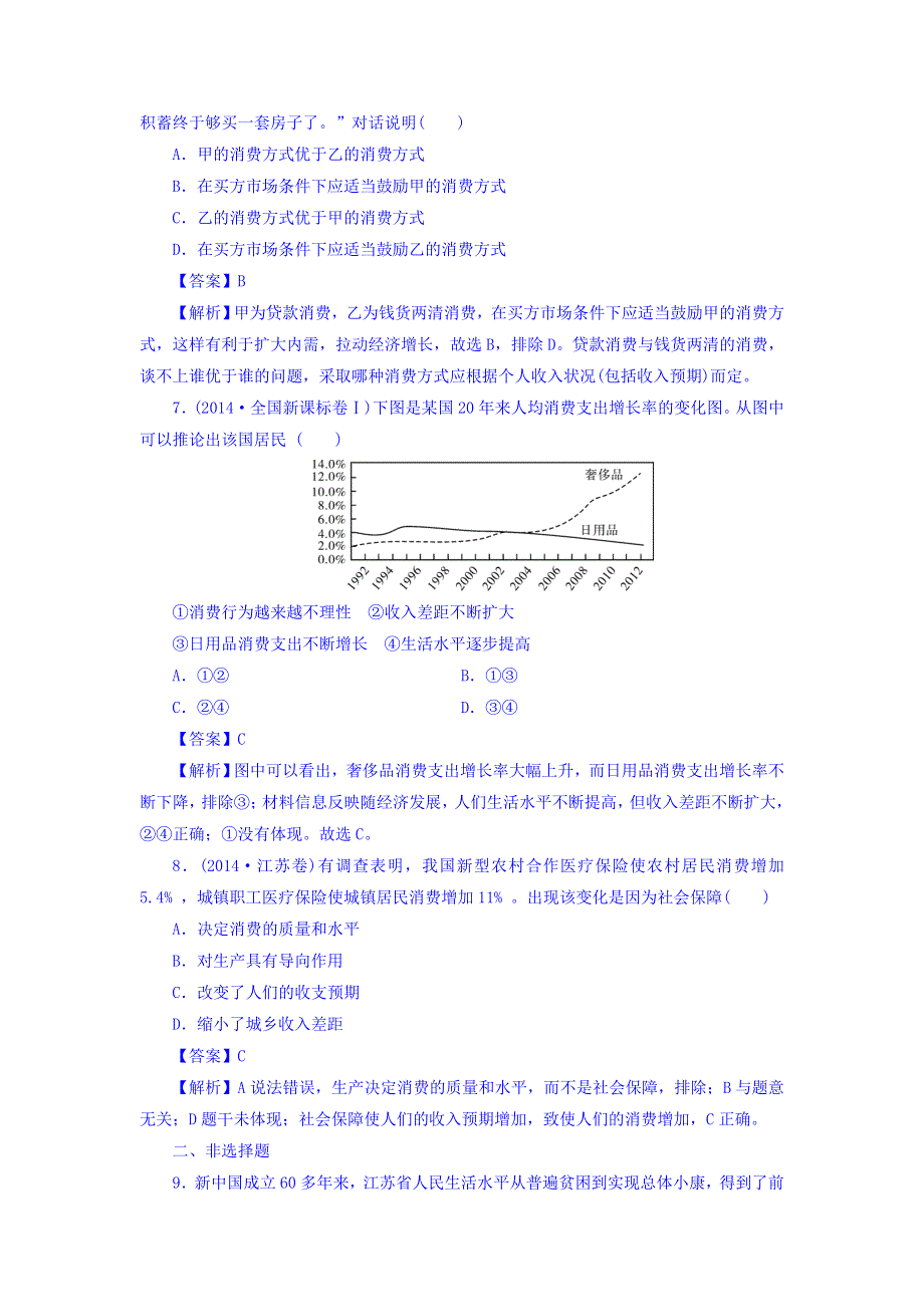 广东省廉江市实验学校高中政治必修一同步测试：3-1消费及其类型 练习 WORD版含答案.doc_第3页