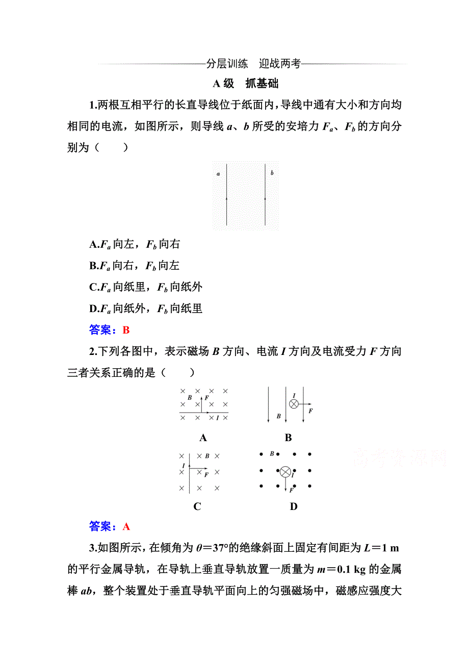 2020秋高中物理人教版选修3-1达标检测：第三章 4 通电导线在磁场中受到的力 WORD版含解析.doc_第1页