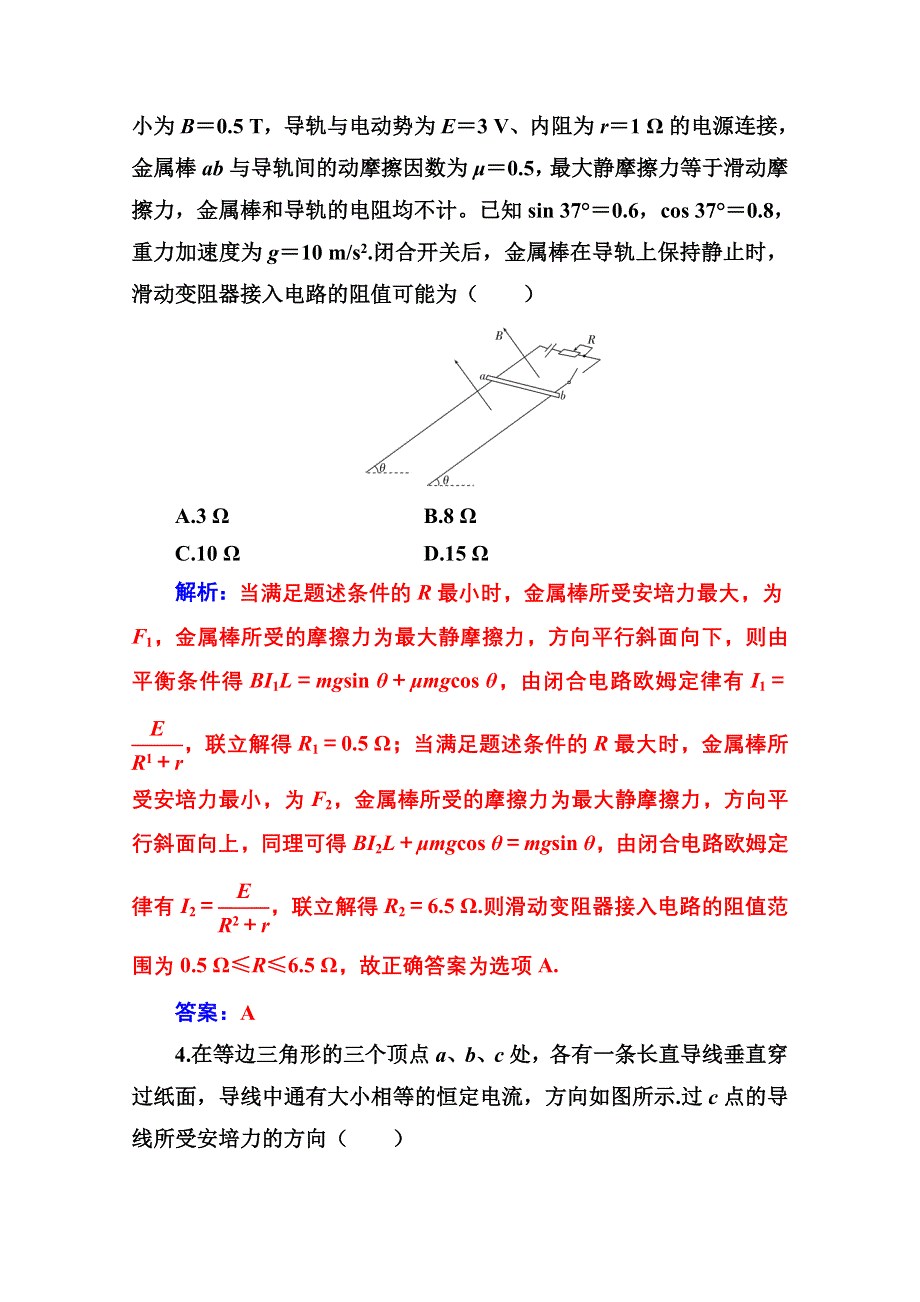 2020秋高中物理人教版选修3-1达标检测：第三章 4 通电导线在磁场中受到的力 WORD版含解析.doc_第2页