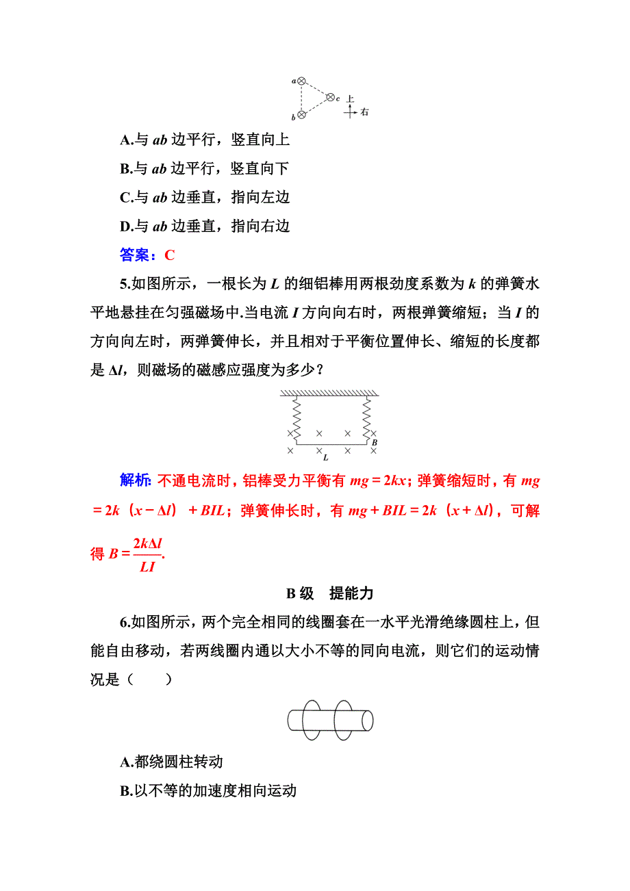 2020秋高中物理人教版选修3-1达标检测：第三章 4 通电导线在磁场中受到的力 WORD版含解析.doc_第3页