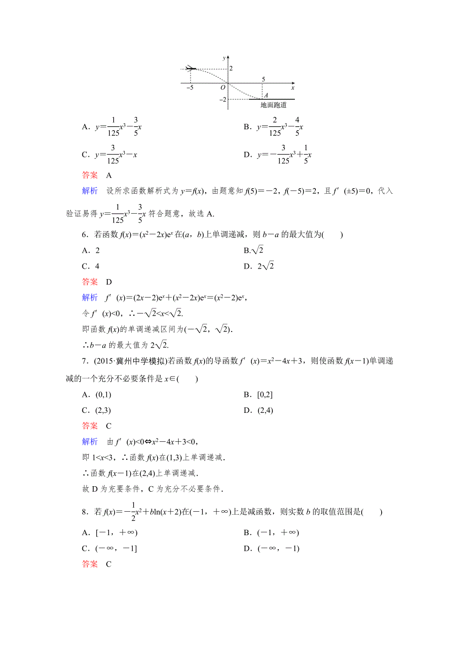 2016届高三理科数学一轮复习题组层级快练16 WORD版含答案.doc_第2页