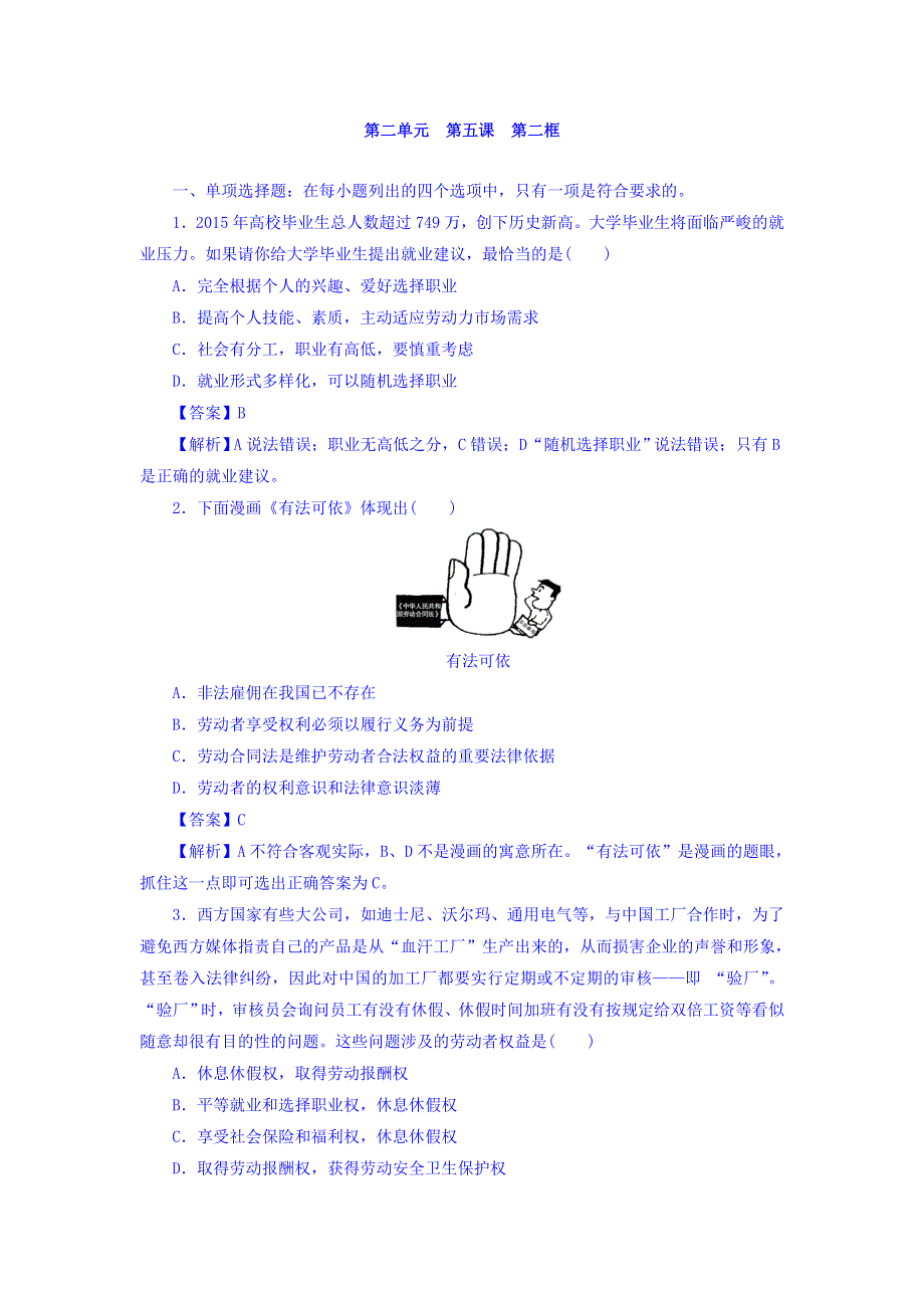 广东省廉江市实验学校高中政治必修一同步测试：5-2 新时代的劳动者训练 WORD版含答案.doc_第1页