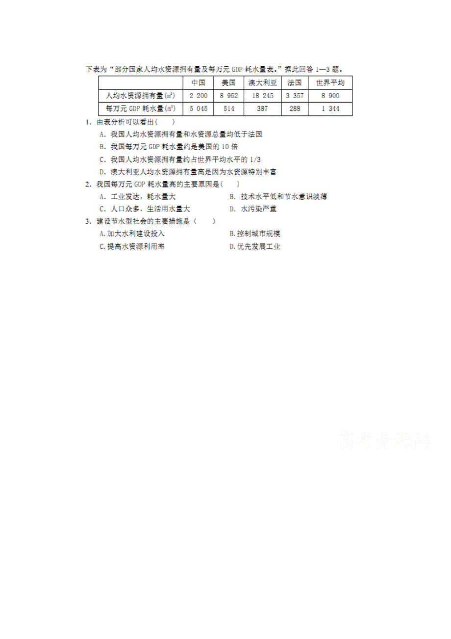 广西河池市高级中学2017-2018学年高一下学期期末考试文综-地理试题 扫描版含答案.doc_第1页