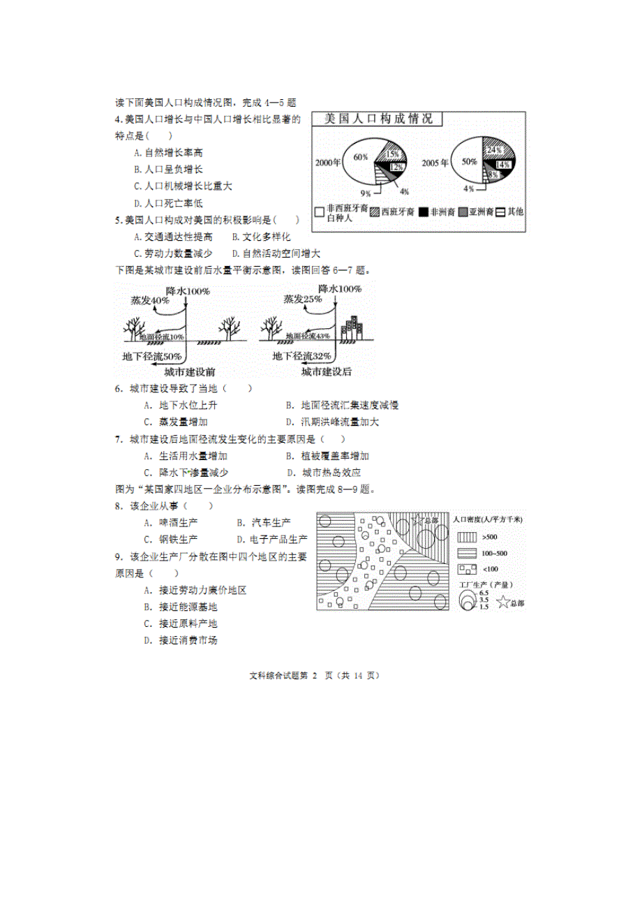 广西河池市高级中学2017-2018学年高一下学期期末考试文综-地理试题 扫描版含答案.doc_第2页