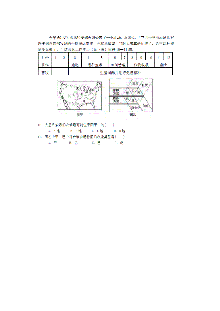 广西河池市高级中学2017-2018学年高一下学期期末考试文综-地理试题 扫描版含答案.doc_第3页