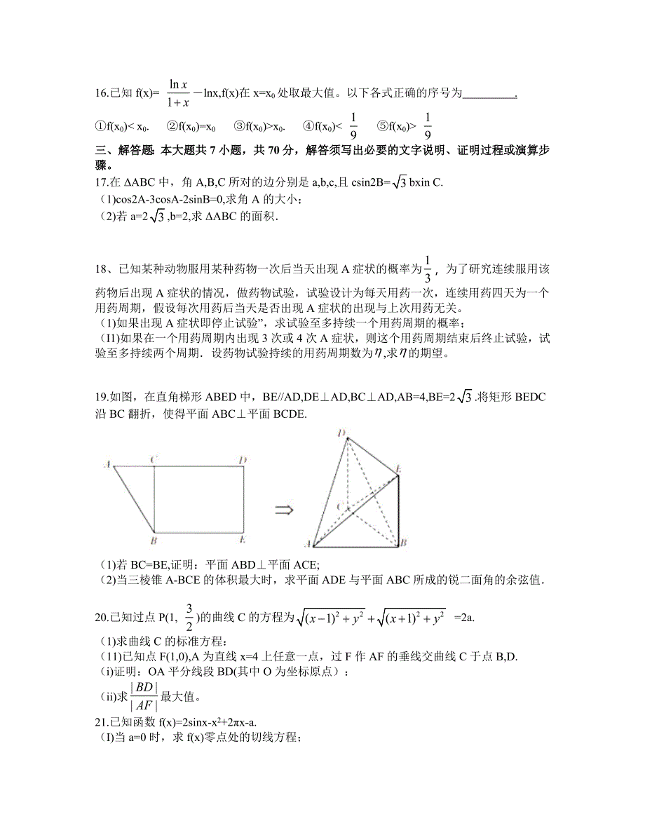 四川省成都市第七中学2021届高三下学期入学考试理科数学试题 WORD版含答案.docx_第3页