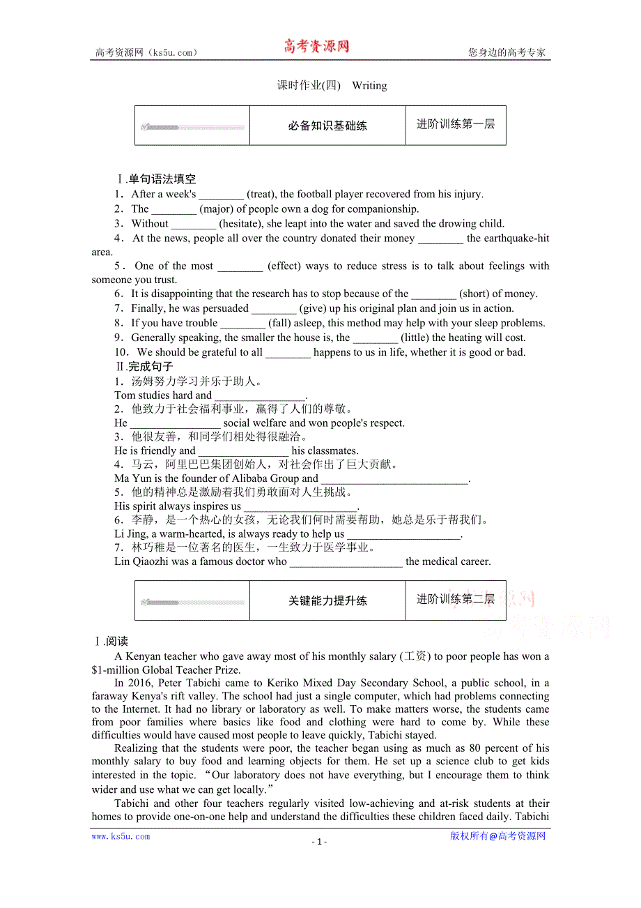 2020-2021学年新教材英语外研版必修第三册知识基础练：UNIT 2 （四）　WRITING WORD版含解析.doc_第1页