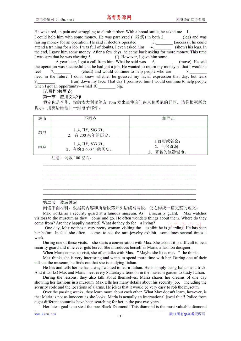 2020-2021学年新教材英语外研版必修第三册知识基础练：UNIT 2 （四）　WRITING WORD版含解析.doc_第3页