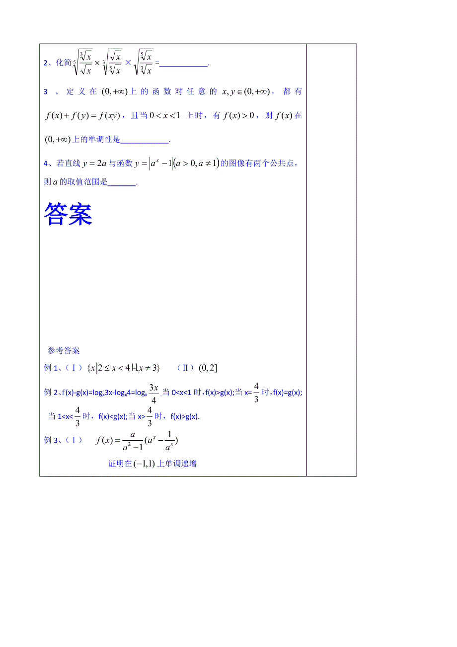 山东省泰安市肥城市第三中学数学高中人教A版学案必修一：基本初等函数复习课.doc_第3页