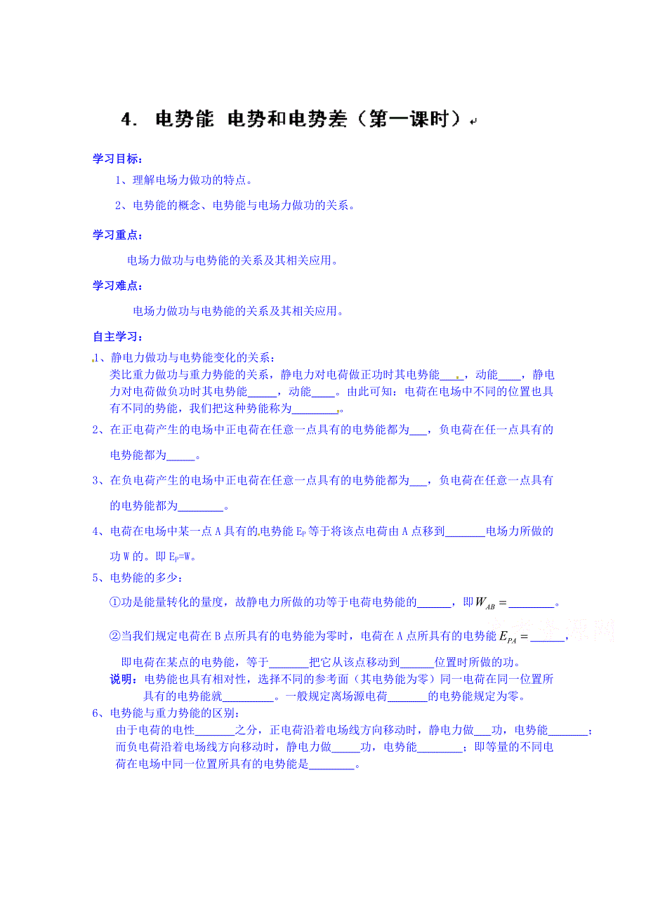 2014-2015学年四川省岳池县第一中学高二物理（选修3-1）导学案：第一章静电场 第四节1.doc_第1页