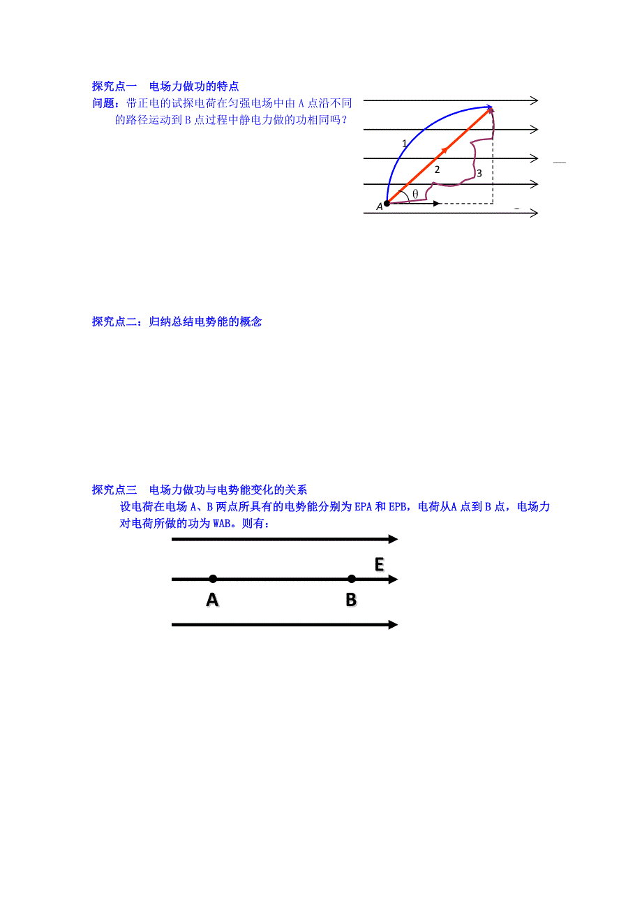 2014-2015学年四川省岳池县第一中学高二物理（选修3-1）导学案：第一章静电场 第四节1.doc_第2页