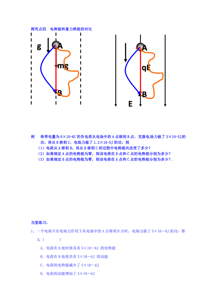 2014-2015学年四川省岳池县第一中学高二物理（选修3-1）导学案：第一章静电场 第四节1.doc_第3页