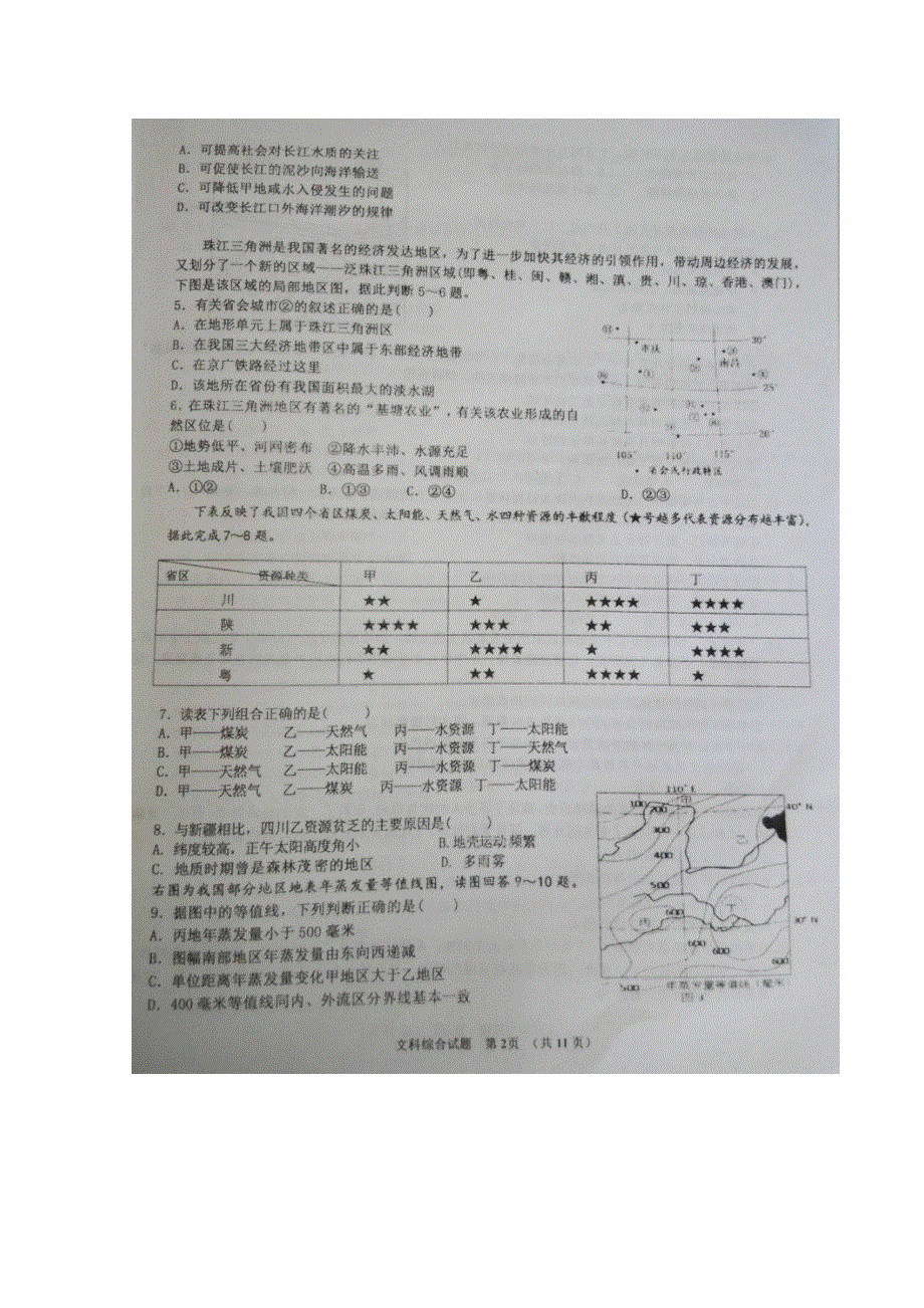 广西河池市高级中学2016届高三下学期第一次月考文科综合试题 扫描版答案不全.doc_第2页