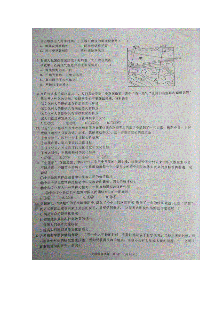 广西河池市高级中学2016届高三下学期第一次月考文科综合试题 扫描版答案不全.doc_第3页