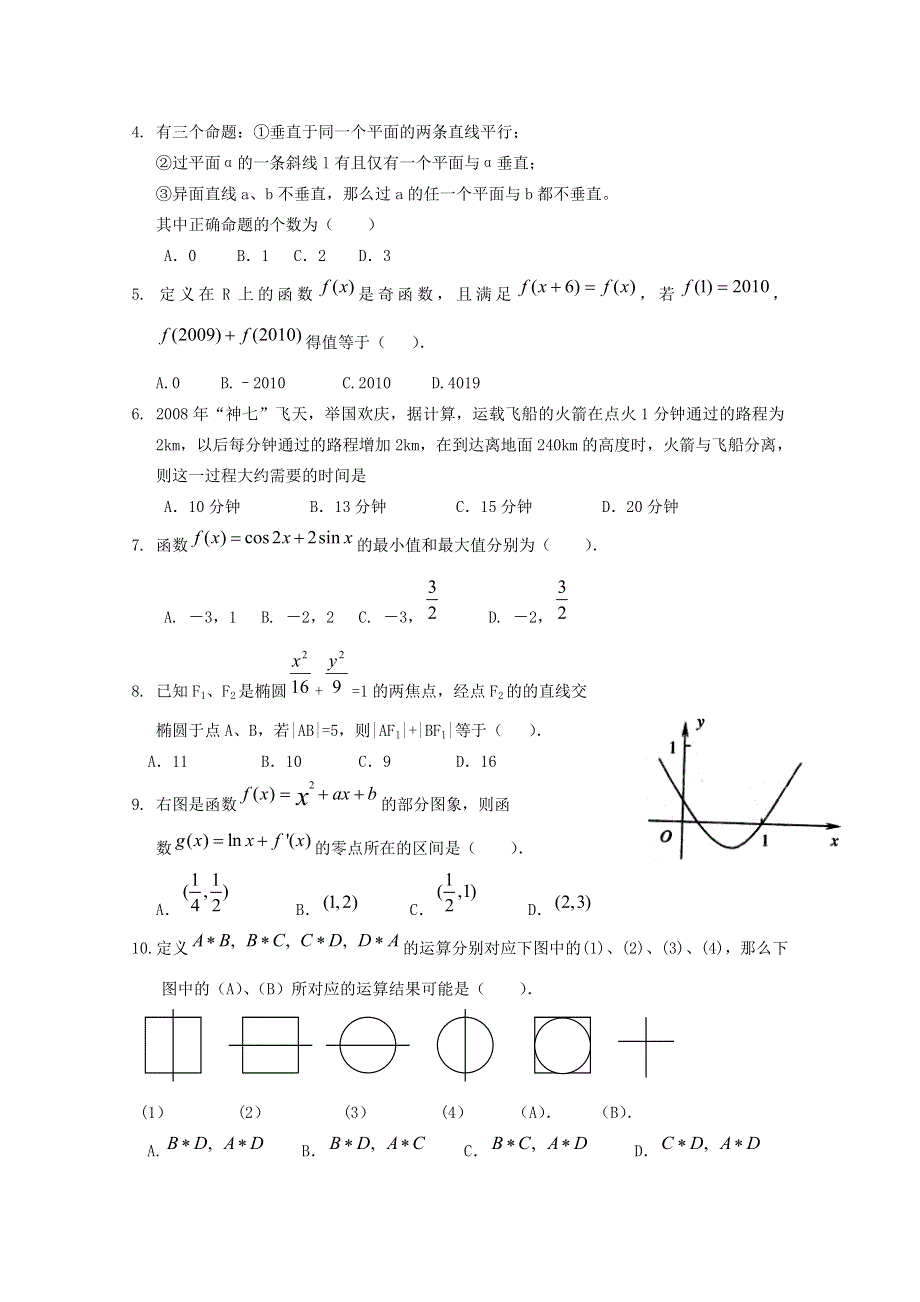 2012年广东外语外贸大学附设外语学校高三数学寒假作业（数学文）3.doc_第2页