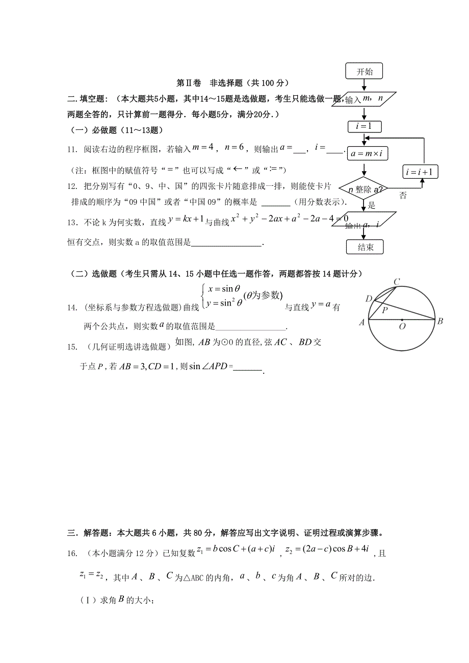 2012年广东外语外贸大学附设外语学校高三数学寒假作业（数学文）3.doc_第3页