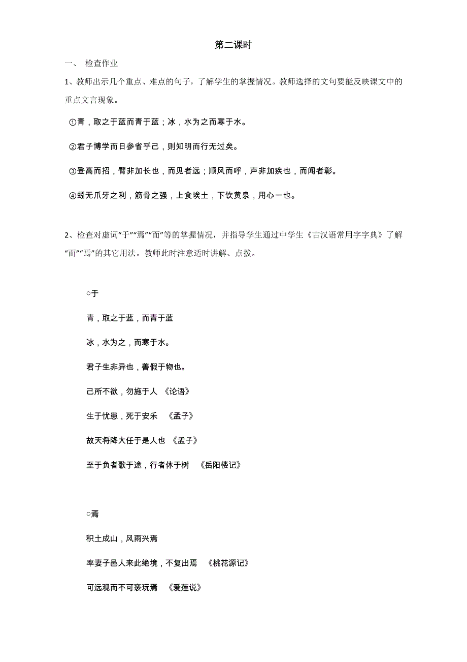 《精品教案推荐》江苏省江阴市南闸实验学校高中语文苏教版必修1同步教案 第二专题 获得教养的途径 劝学2 WORD版无答案.doc_第3页