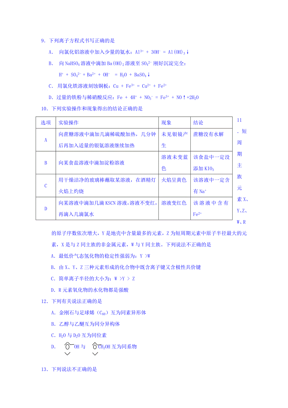 广西河池市高级中学2017-2018学年高一下学期期末考试理科综合试题 WORD版含答案.doc_第3页