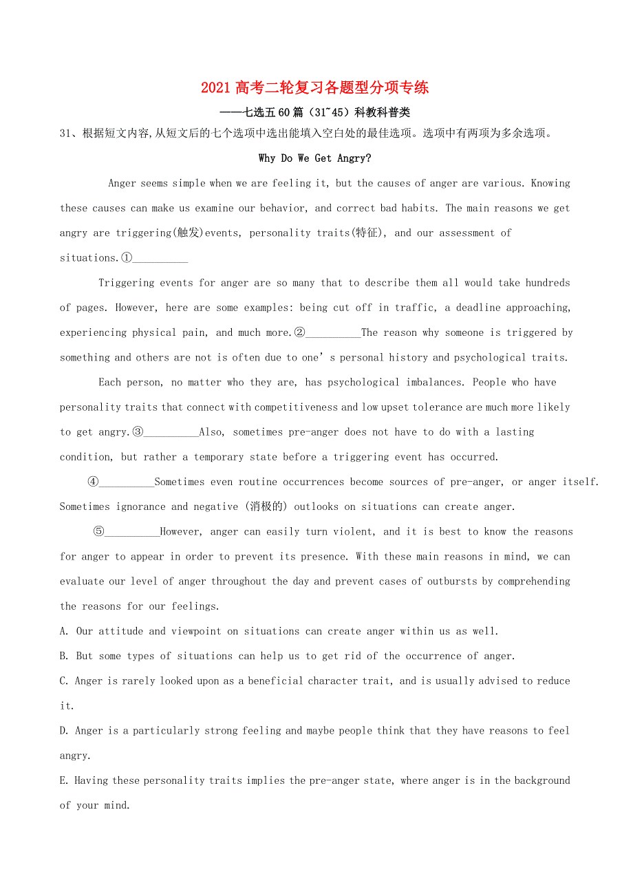 2021届高考英语二轮复习 各题型分项专练—七选五（31-45）科教科普类（含解析）.doc_第1页