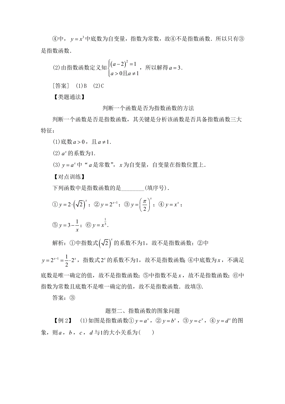 《精品教案推荐》高中数学必修1基本初等函数常考题型：指数函数及其性质 WORD版含解析.doc_第2页