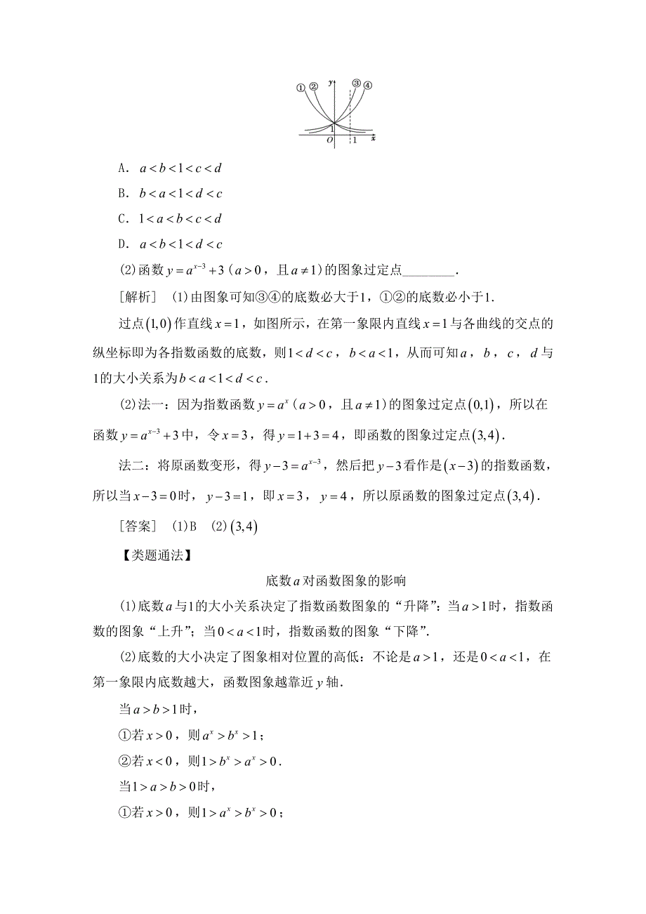 《精品教案推荐》高中数学必修1基本初等函数常考题型：指数函数及其性质 WORD版含解析.doc_第3页